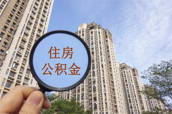 招远房贷逾期可以取公积金吗（房贷逾期不能提公积金）