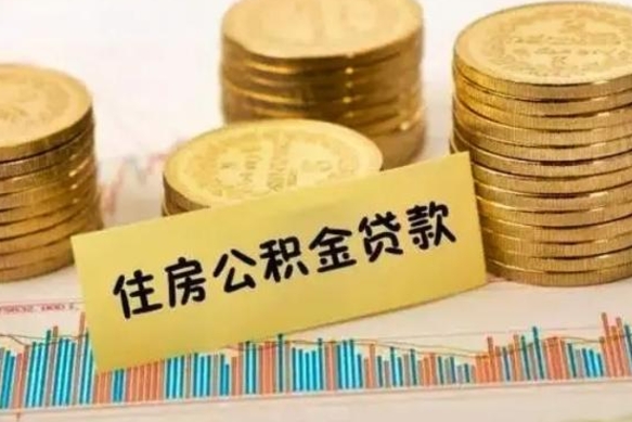 招远公积金每年提（住房公积金每年提一次时间怎么算）