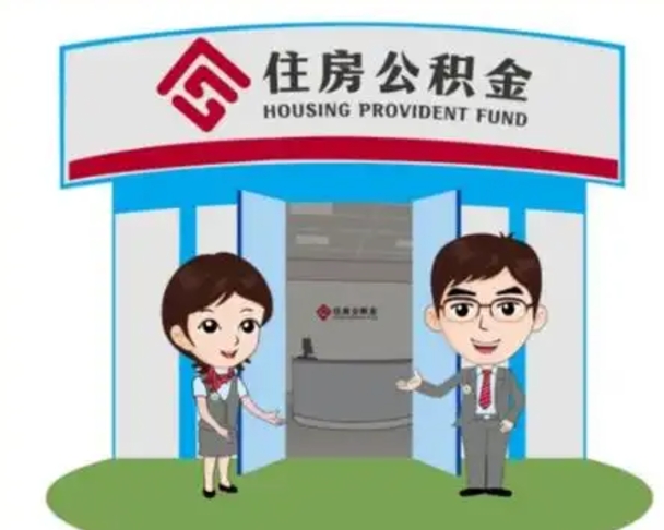 招远房子全款能取公积金吗（全款买房可以取公积金）